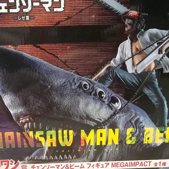 [BUNJANG] Ichiban Kuji Chainsaw Man Last One Prize Denji & Beam Figure / []제일복권 체인소맨 라스트원 덴지+빔[]