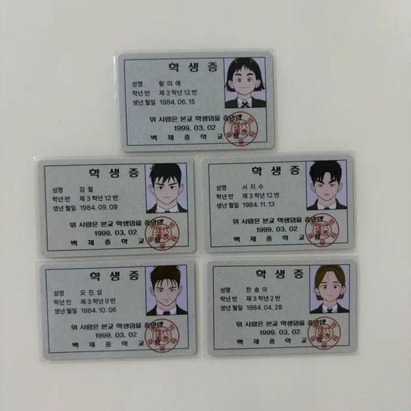 [BUNJANG] Secimal Green Apple Tutorial Academy Student ID / 세기말 풋사과 보습학원 학생증