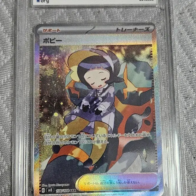 [BUNJANG] Pokemon Ruler of the Black Flame SV3 Poppy SAR #138 Card (Mint 9) / 일판 뽀삐 sar brg9