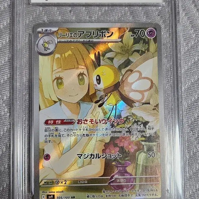 [BUNJANG] Scarlet & Violet: Ruler of the Black Flame Lillie's Ervane AR Card / 일판 릴리에의 에리븐 ar brg9