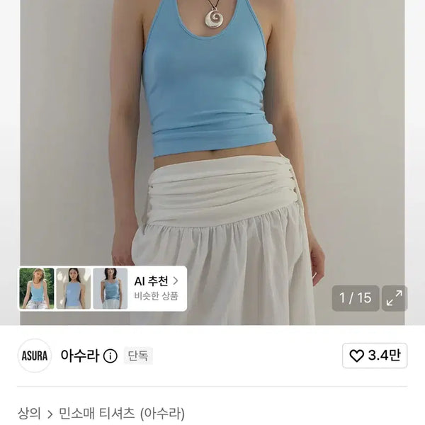 [BUNJANG] Asura Curved Halter Sleeveless Top - Sky Blue / [아일릿 원희 착용] 아수라 커브 홀터 민소매 스카이블루