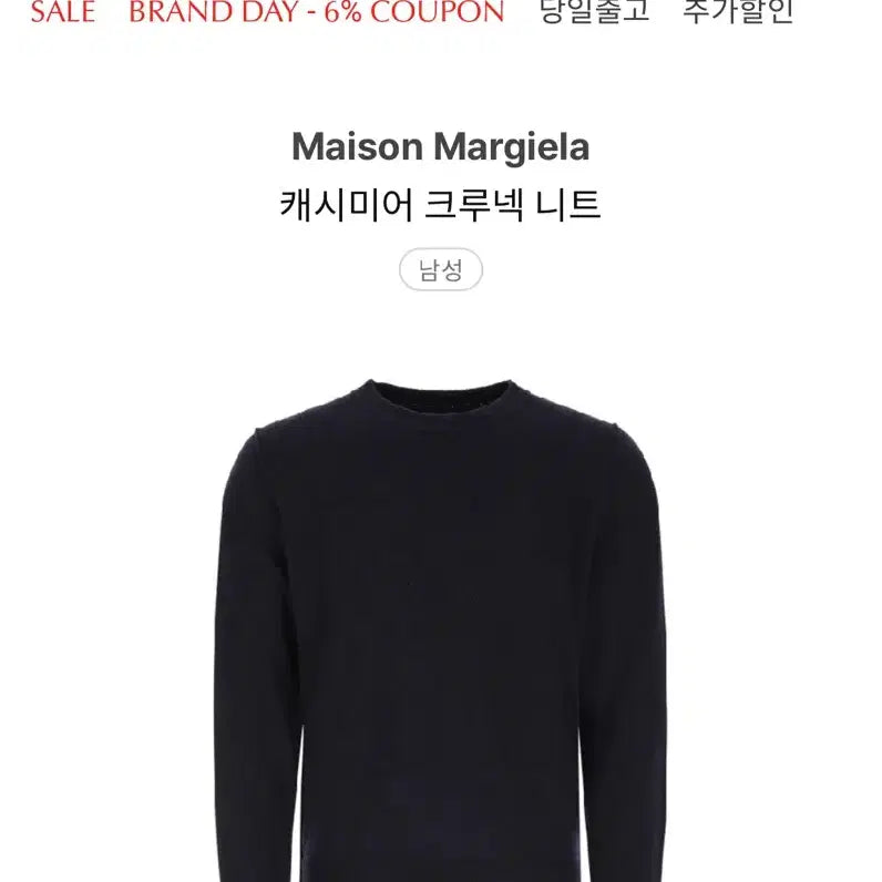 [BUNJANG] Maison Margiela Cashmere Crewneck Knit Navy XL / 메종 마르지엘라 캐시미어 크루넥 니트 네이비 xl