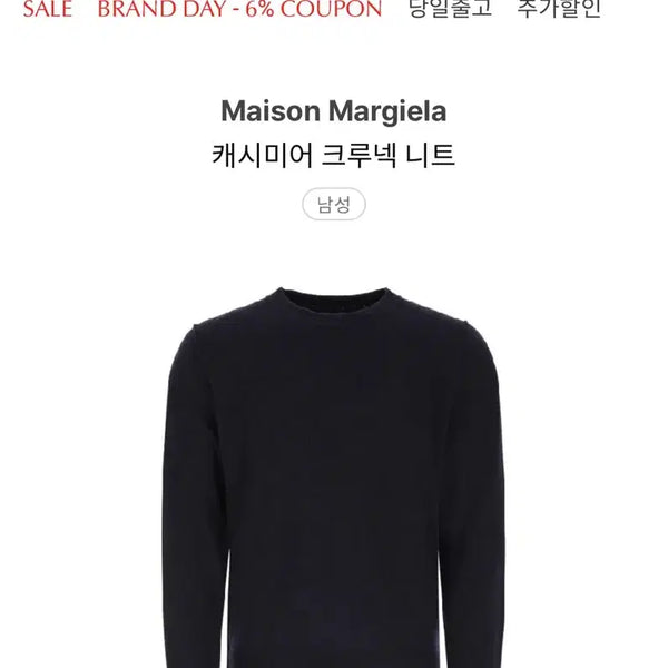 [BUNJANG] Maison Margiela Cashmere Crewneck Knit Navy XL / 메종 마르지엘라 캐시미어 크루넥 니트 네이비 xl