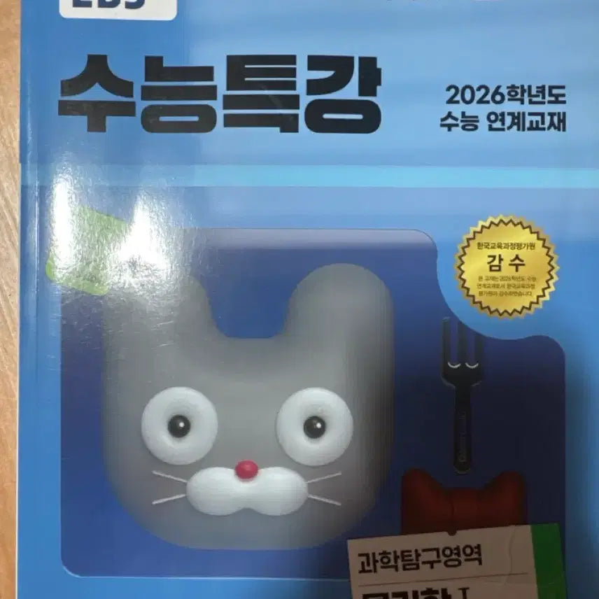 [BUNJANG] 2026 EBS Special Lecture Physics 1 Textbook / 26 수능특강 물리1