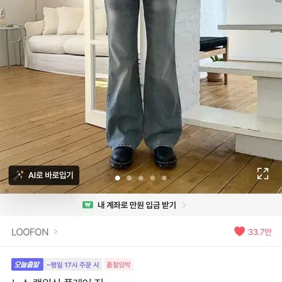 [BUNJANG] LOOFON North Cat Washing Flare Jeans / 루프온 LOOFON 노스 캣워싱 플레어진