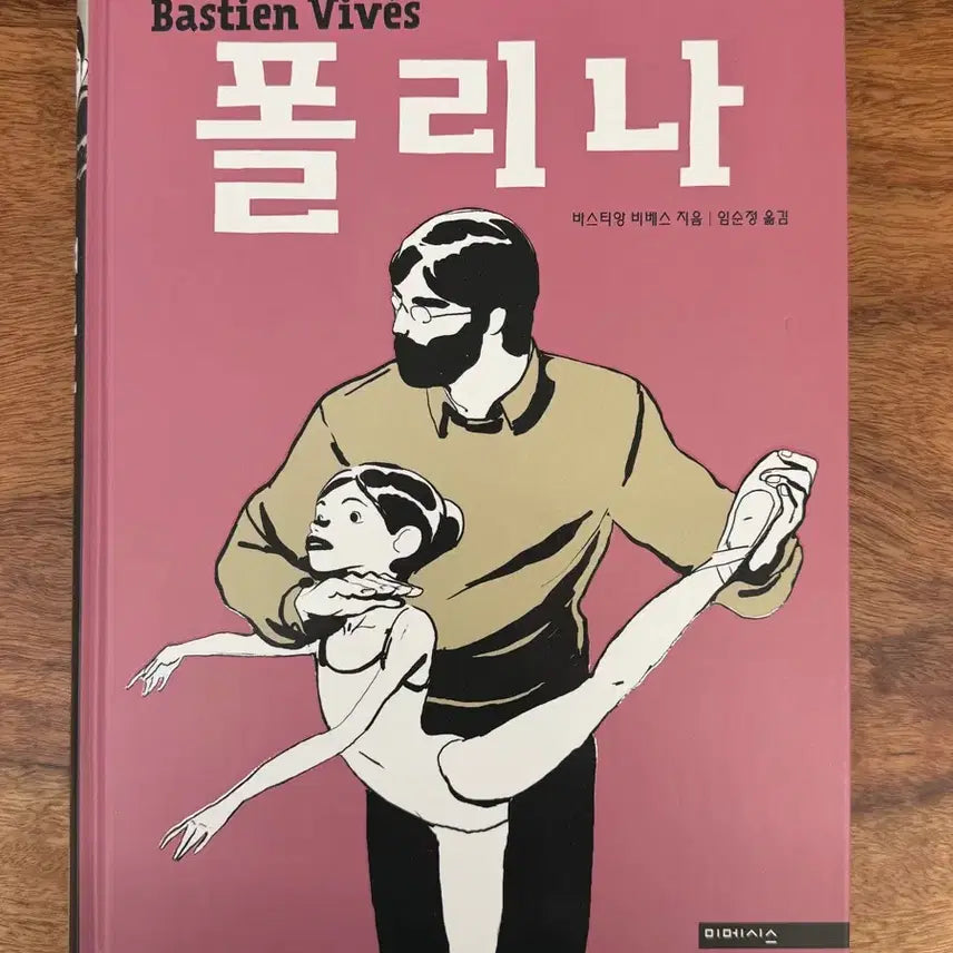 [BUNJANG] Polina (Bastien Vives) Art Book / 폴리나 (바스티앙 바베스)