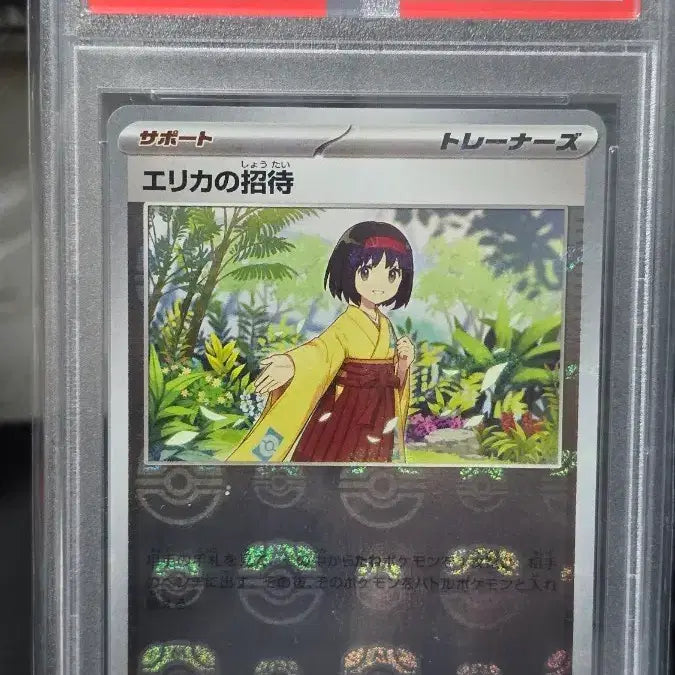 [BUNJANG] Pokemon Master Ball Holo Erika's Invitation PSA 10 / 일판 민화의 초대 마볼 psa10 팝니다
