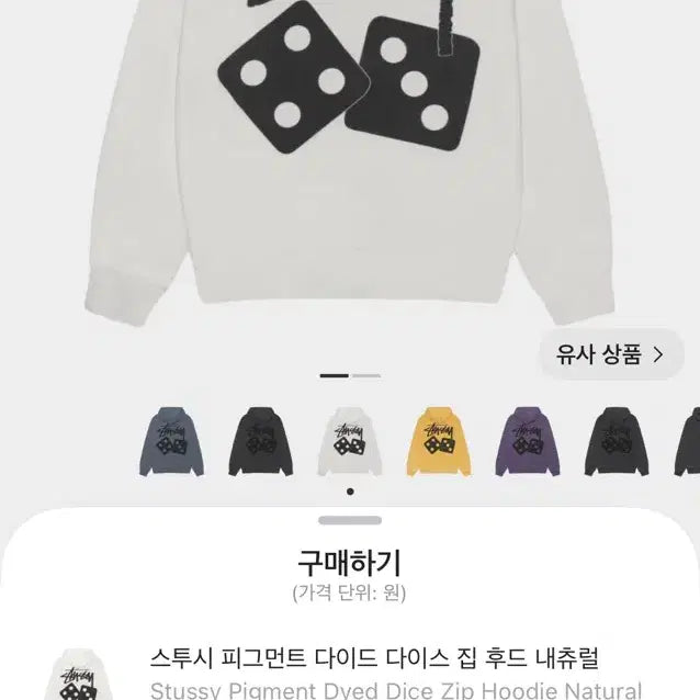 [BUNJANG] Stussy Pigment Dyed Dice Hoodie Natural M / Stussy 스투시 피그먼트 다이드 다이스 집 후드 내츄럴 M