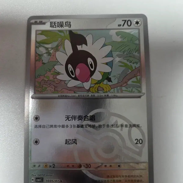 [BUNJANG] Pokemon Card Chinese Version Master Ball Ferkka / 포켓몬 카드 중국판 페라페