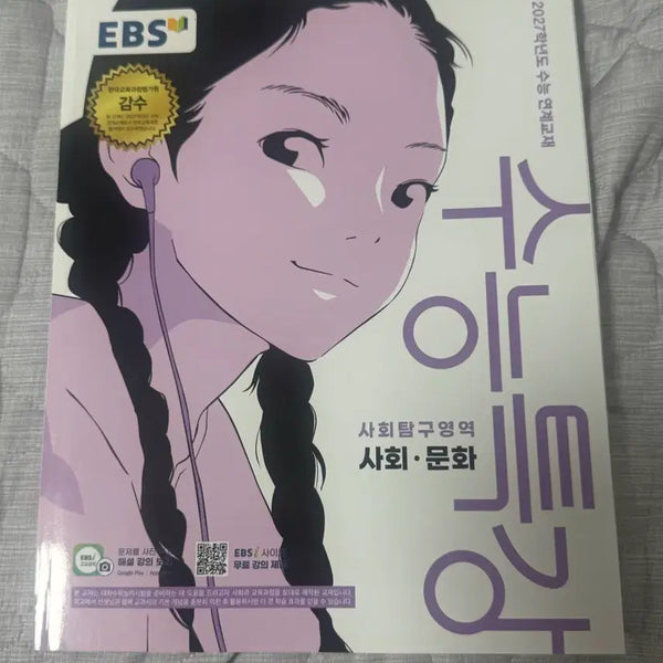 [BUNJANG] 2027 College Scholastic Ability Test Social Studies Textbook - New / (새책)2027 수특 사문 사회문화