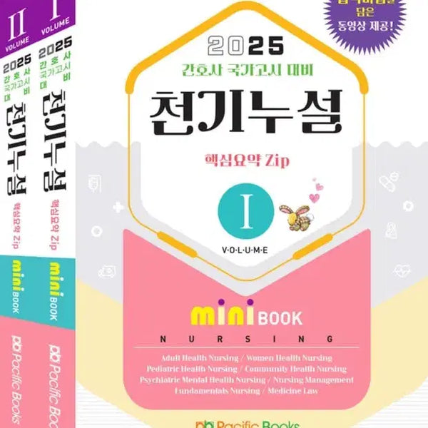 [BUNJANG] Nursing Study Guide PDF / 천기누설 간호 요약집 pdf구매합니다