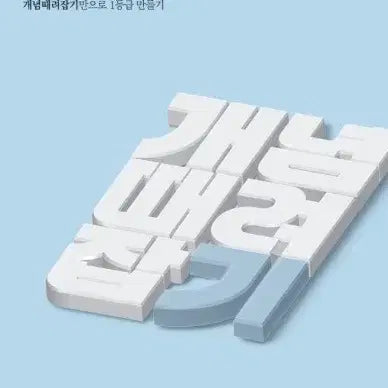 [BUNJANG] Jeong Seungje Gaettaejap Mathematics Textbook / 이투스 개때잡 정승제