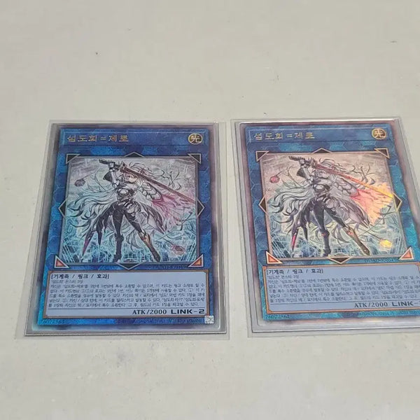 [BUNJANG] Yu-Gi-Oh! Ash Blossom & Joyous Spring Ultimate Rare / 유희왕 섬도희 제로 얼티