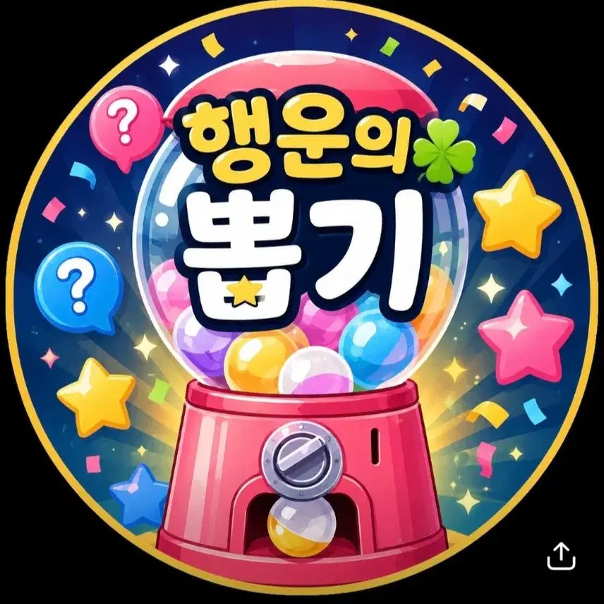 [BUNJANG] Lucky Draw! Season 2 / 행운의 뽑기! 시즌 2