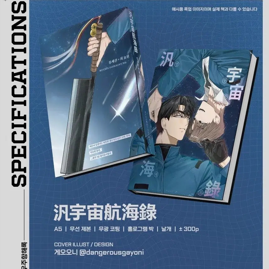 [BUNJANG] Nocturnal Bloom Anthology: Universal Voyage Log / 괴담출근 류최 앤솔로지 범우주항해록 원가 양도 괴출