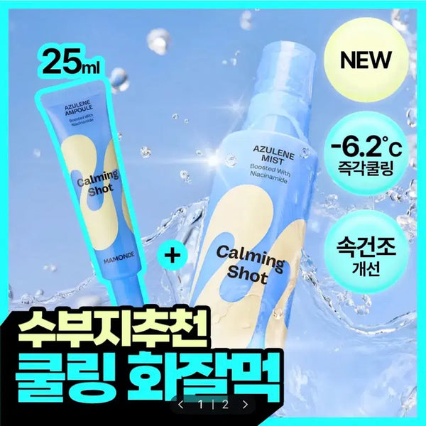 [BUNJANG] Mamonde Calming Shot Azulene Mist 120ml + Calming Shot Ampoule 25ml Gift Set (Sealed) / [미개봉/새상품] 마몽드 카밍 샷 아줄렌 미스트 120ml (+카밍 샷 앰플 25ml 증정기획)