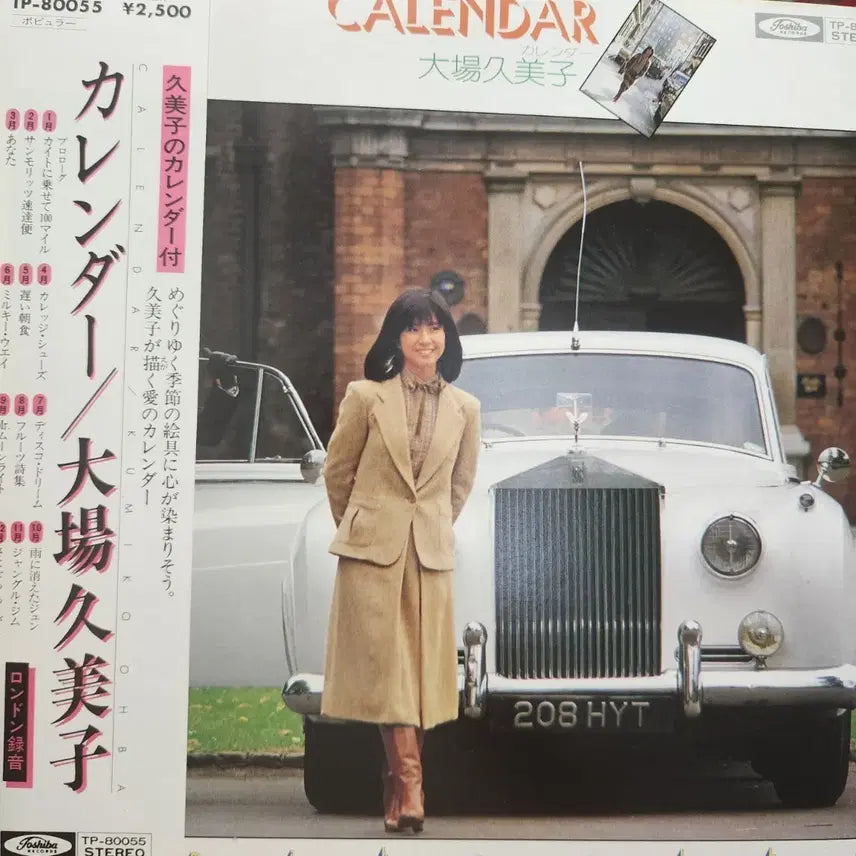 [BUNJANG] Kumiko Ohba 1978 Calendar / LP Bundle Set / 시티팝 오바 쿠미코 Kumiko Ohba LP + 캘린더 포함