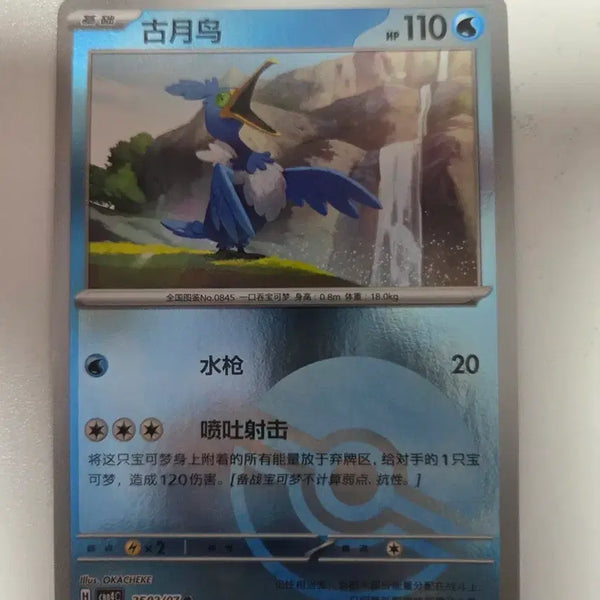 [BUNJANG] Chinese Edition Pokemon Card 'Gaogai' High Attack Power / 중국판 윽우지