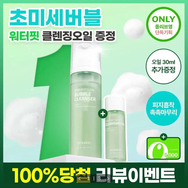 [BUNJANG] Pongdang Pore Deep Clean Bubble Cleanser 145g Limited Edition Set / [미개봉/새상품] 퐁당 포어 딥 클린 버블 클렌저 145g 기획