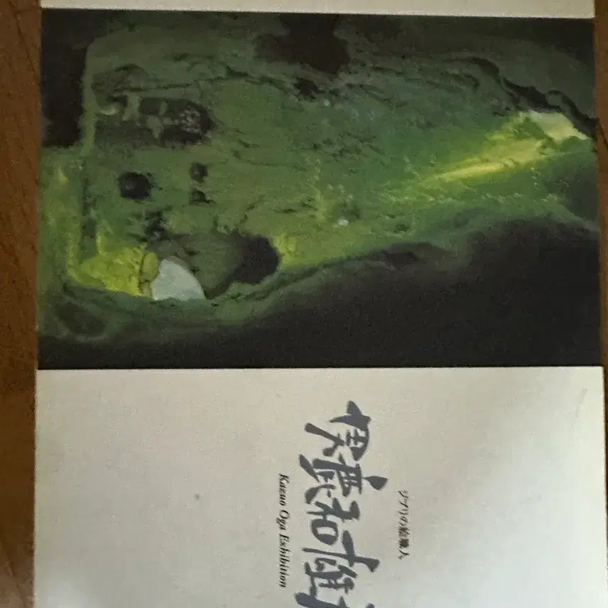 [BUNJANG] Kazuo Oga Ghibli Background Art Book / 오가 카즈오 지브리 배경 원화집 아트북
