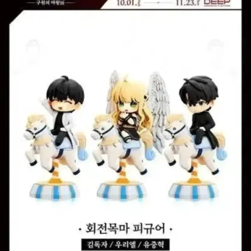 [BUNJANG] Omniscient Reader's Viewpoint Carousel Figure - Kim Dokja, Yoo Joonghyuk / 전지적 독자 시점 회전목마 피규어 김독자 유중혁