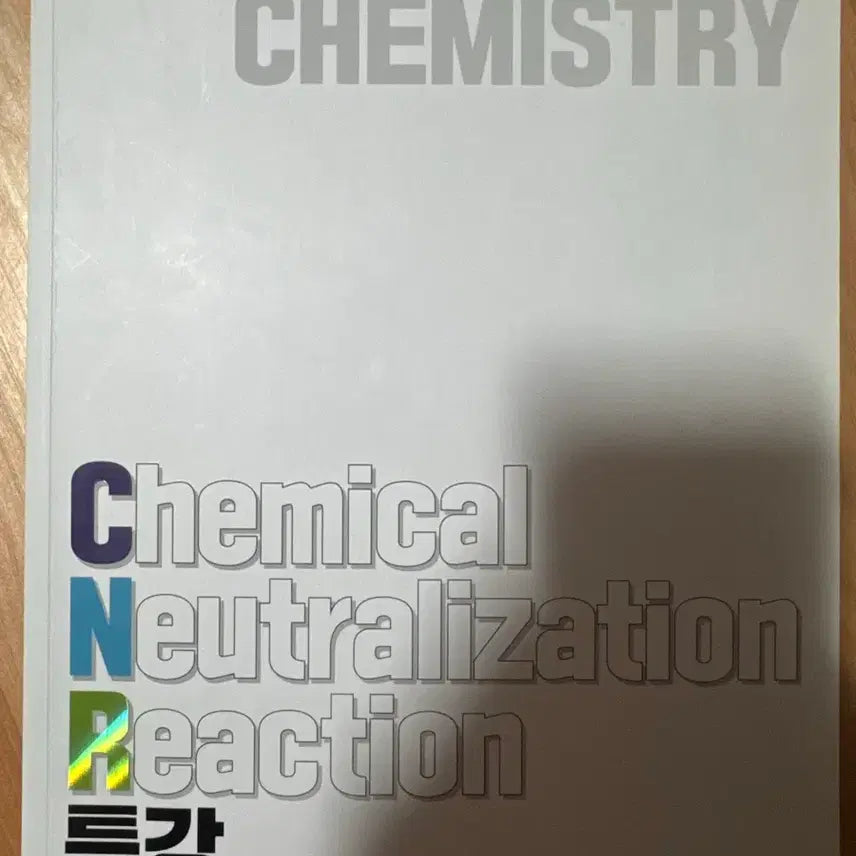 [BUNJANG] 26th CNR Special Lecture - Chemistry 1 / 26 CNR 특강 - 화학1