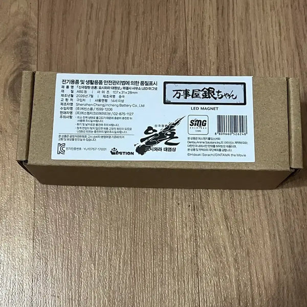 [BUNJANG] Gintama Yoshiwara Popup Solving Agency LED Magnet / 은혼 요시와라 팝업 해결사사무소 LED