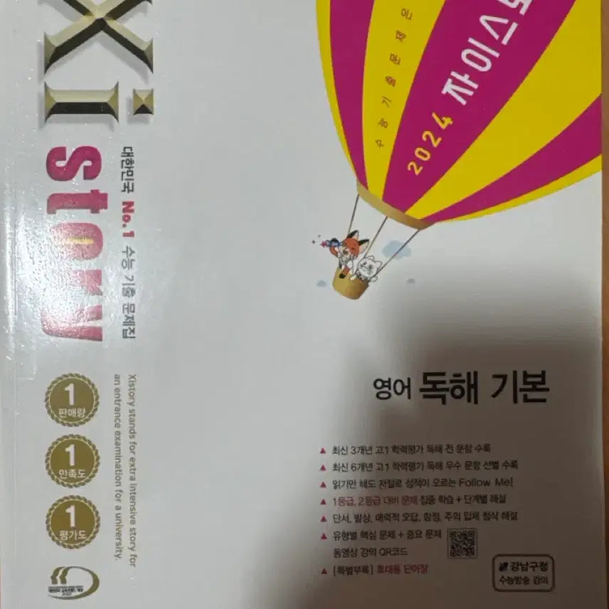 [BUNJANG] 2024 English Reading Comprehension Zistory Textbook / 24 영어 독해 자이스토리