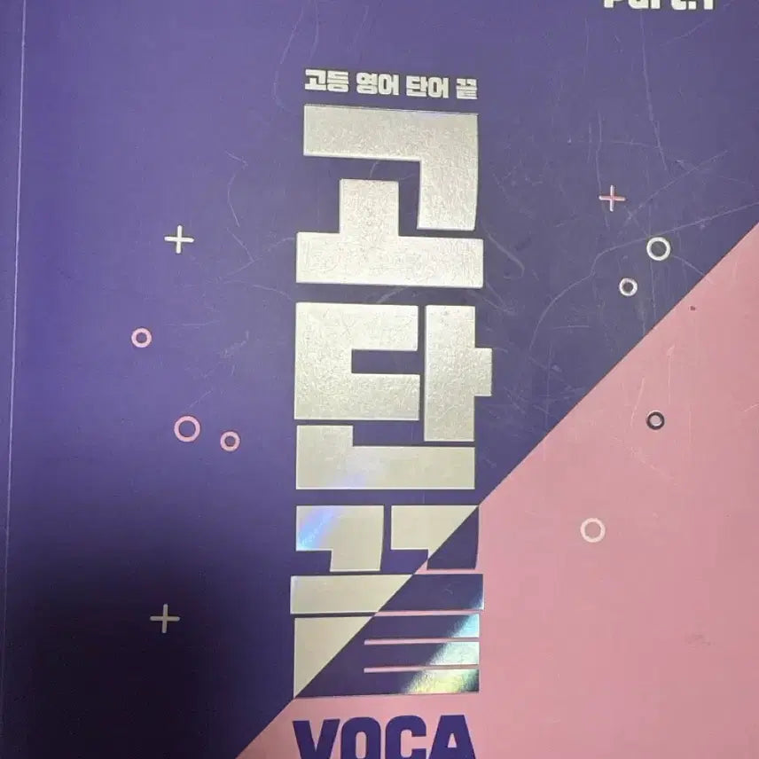[BUNJANG] High School English Vocabulary Book Set (Parts 1 & 2) / 고단끝 VOCA PART.1,2 고등 영단어