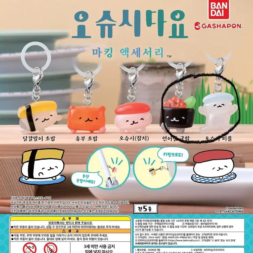 [BUNJANG] Osushi People "Salmon Roe Gunkan" Gachapon Figure (2 Set) / (2종세트) 오슈시다요 메지루시 연어알군함 오스시피플