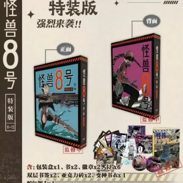[BUNJANG] Kaiju No. 8 Volume 11+12 Taiwan Limited Edition Set / [컨디션최상/미개봉] 괴수8호 11+12 대만 합본판