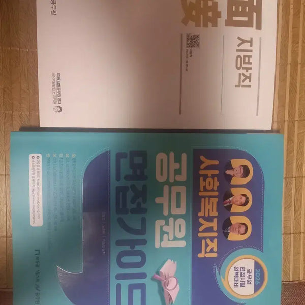 [BUNJANG] PT Yoon Interview Social Welfare Officer Interview Guide Bundle Set / 피티윤 면접, 사회복지직 면접 가이드 일괄판매
