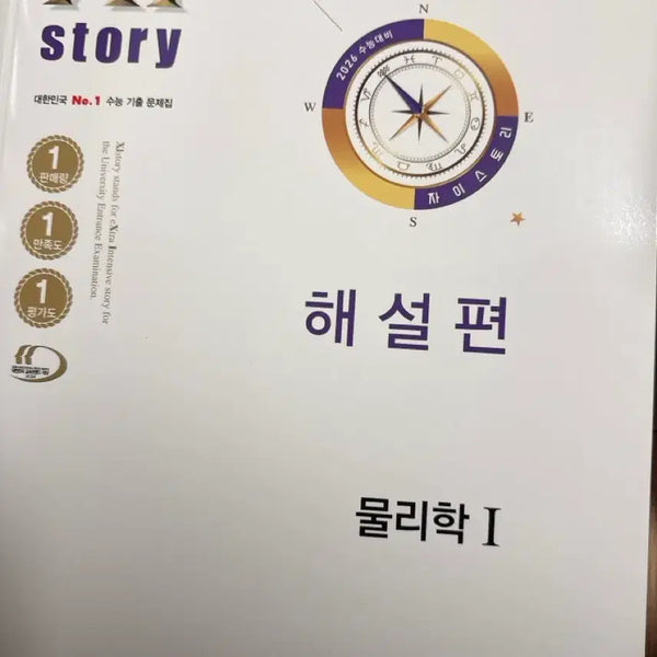 [BUNJANG] ZaiStory Physics 1 2026 SAT Prep Book / 자이스토리 물리1 2026 수능대비