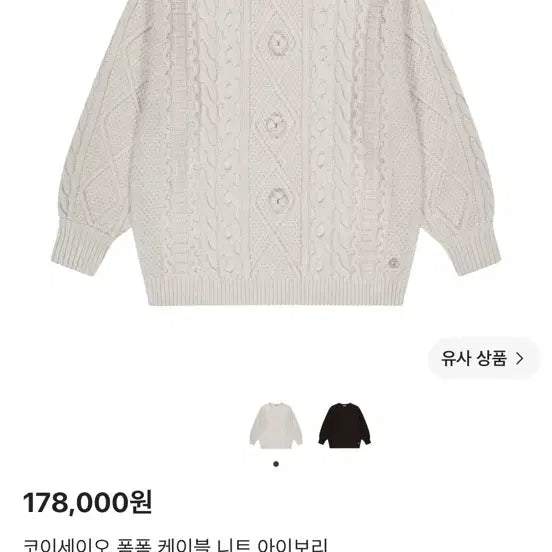 [BUNJANG] Koiseio Pom Pom Cable Knit Sweater / 코이세이오 폼폼 케이블 니트 새상품