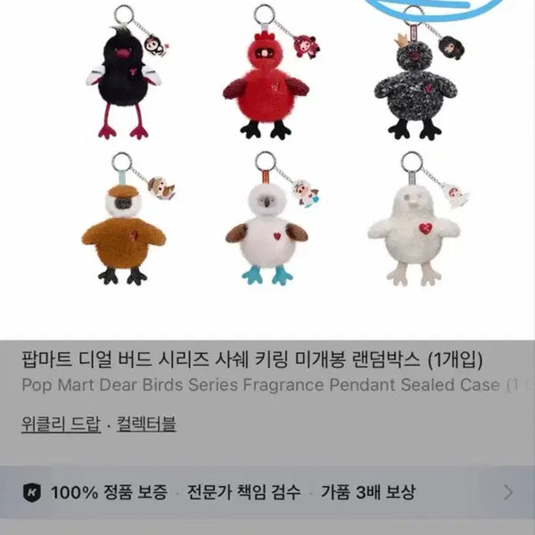 [BUNJANG] Pop Mart Dear Buddy Series Sachet Keychain / 팝마트 디얼 버드 시리즈 사쉐 키링(새상품)