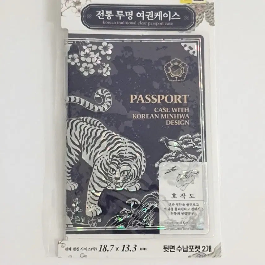 [BUNJANG] Traditional Tiger Painting Hologram Passport Case / 전통 호작도 홀로그램 여권 케이스 호랑이 투명 다이소
