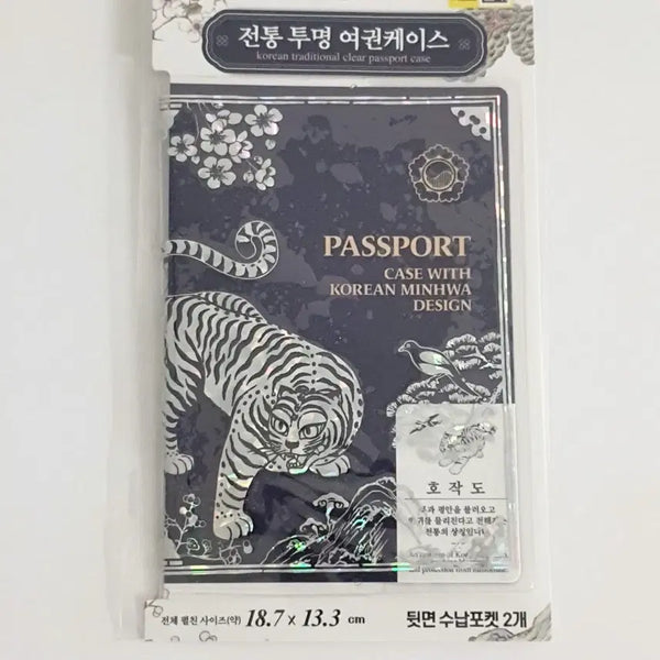 [BUNJANG] Traditional Tiger Painting Hologram Passport Case / 전통 호작도 홀로그램 여권 케이스 호랑이 투명 다이소