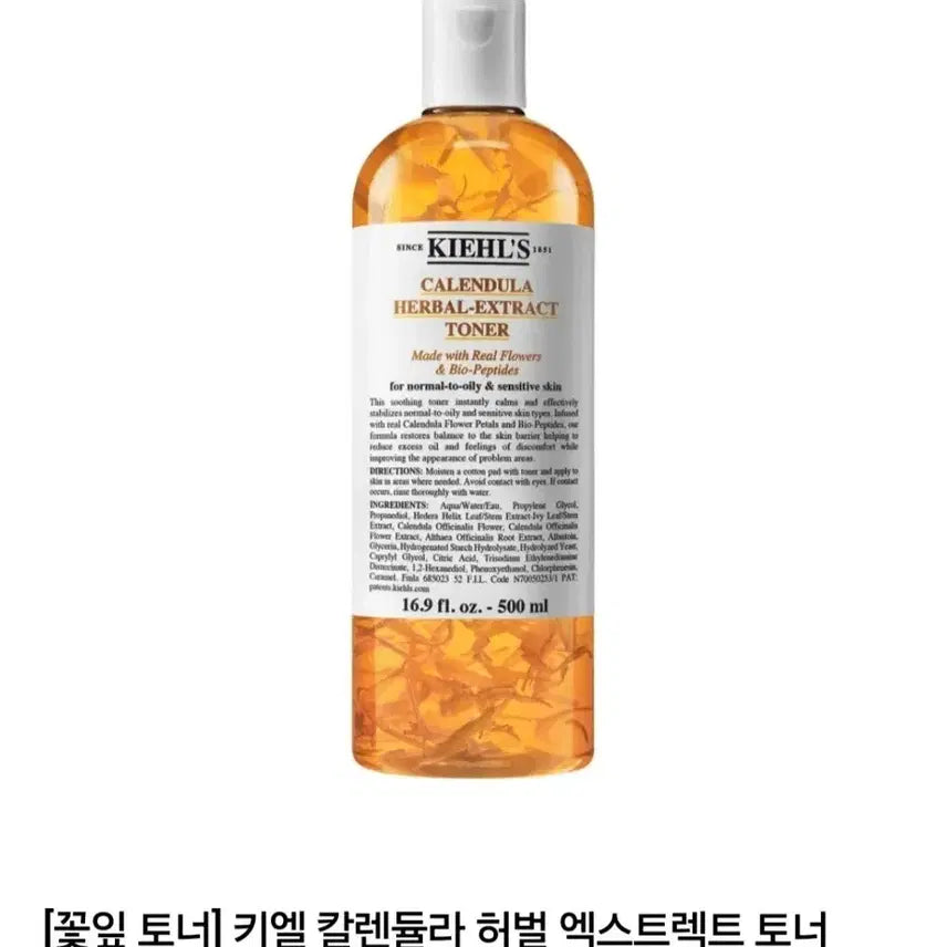 [BUNJANG] Kiehl's Calendula Herbal Extract Toner 500ml / 키엘 칼렌듈라 허벌 추출 토너 500ml