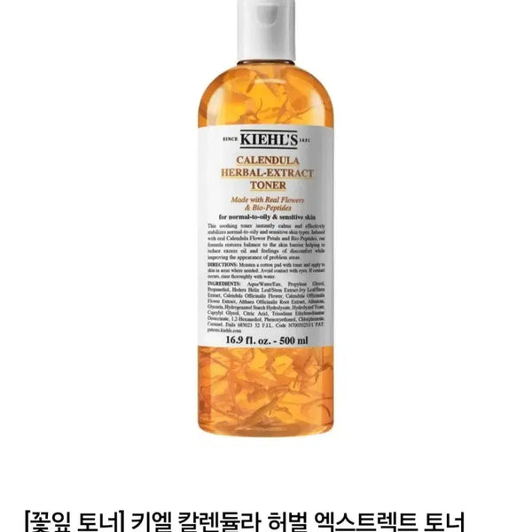 [BUNJANG] Kiehl's Calendula Herbal Extract Toner 500ml / 키엘 칼렌듈라 허벌 추출 토너 500ml