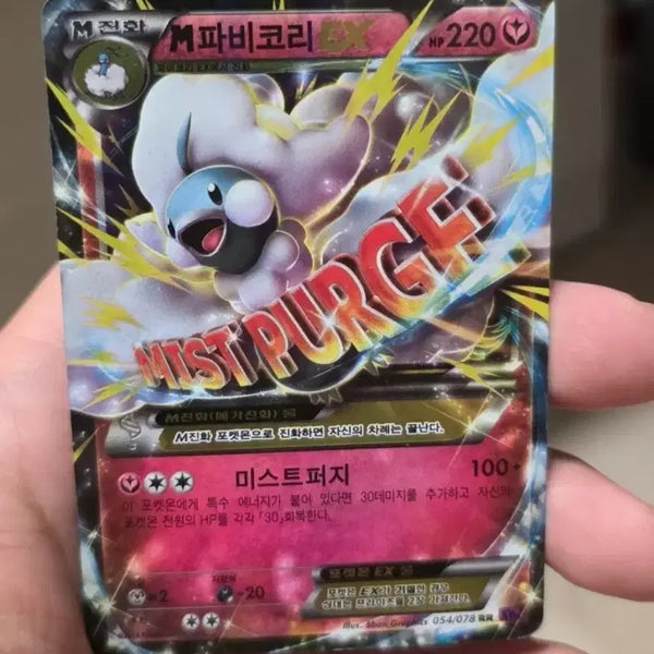 [BUNJANG] Pokemon Card M Delphox EX XY10 054/078 RR / 포켓몬 카드 M 파비코리 EX xy10 054 078 RR