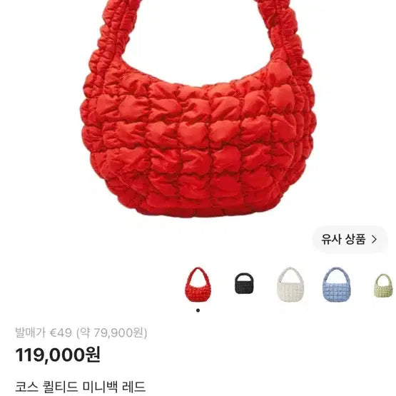 [BUNJANG] COS Quilted Mini Bag Red / COS 퀼티드 미니백 레드
