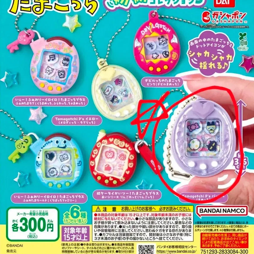 [BUNJANG] Tamagotchi Shakashaka Gacha Vol. 3 (Sealed) / 미개봉새상품)다마고치 샤카샤카가챠 3탄