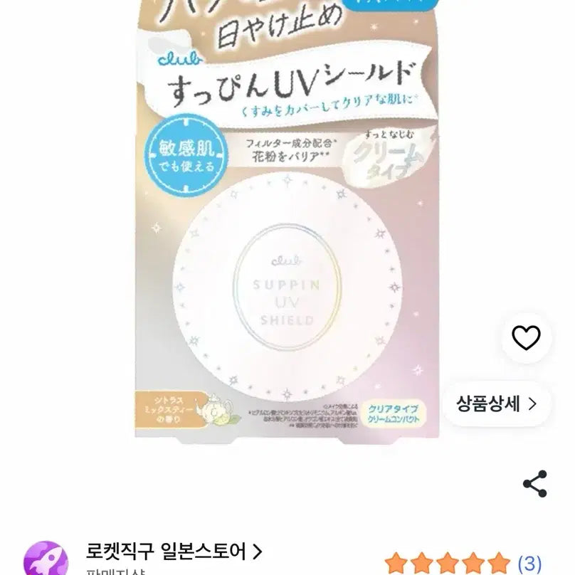 [BUNJANG] Club sPIN UV Shield Cream Compact Citrus Mixed Scent / 클럽 슷핀 UV 실드 크림 컴팩트 시트러스 믹스트 향 (슷핀 파우더 아닙니다)