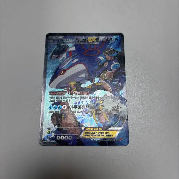 [BUNJANG] Aqudan Groudon EX Card / 아쿠아단의 가이오가ex