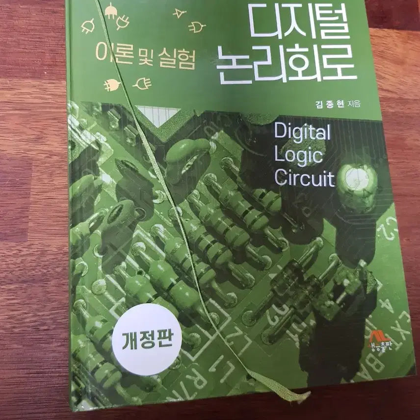 [BUNJANG] Digital Logic Circuits Textbook / 디지털 논리회로 책