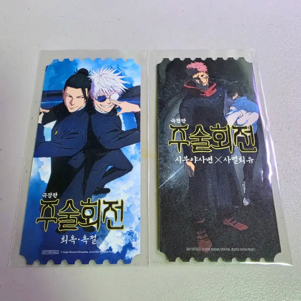 [BUNJANG] Megabox Original Ticket Jujutsu Kaisen: Hidden Inventory / Premature Death & Shibuya Incident x Culling Game Bundle Set / 메가박스 오리지널 티켓 <주술회전 : 회옥옥절 / 시부야사변X사멸회유>