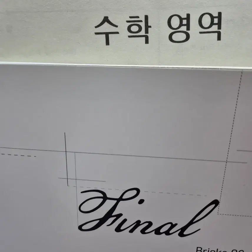 [BUNJANG] Choi Ji-wook Mock Exam Bricks Vol. 6 (2027 Academic Year) / 2027학년도 최지욱 모의고사 브릭스 6회