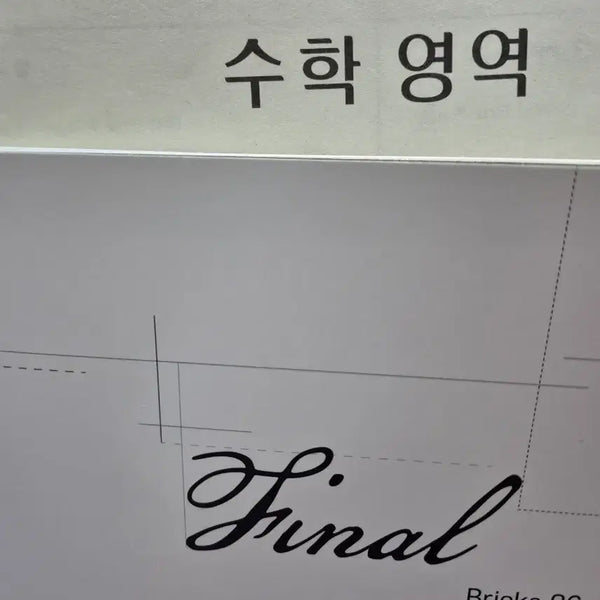 [BUNJANG] Choi Ji-wook Mock Exam Bricks Vol. 6 (2027 Academic Year) / 2027학년도 최지욱 모의고사 브릭스 6회