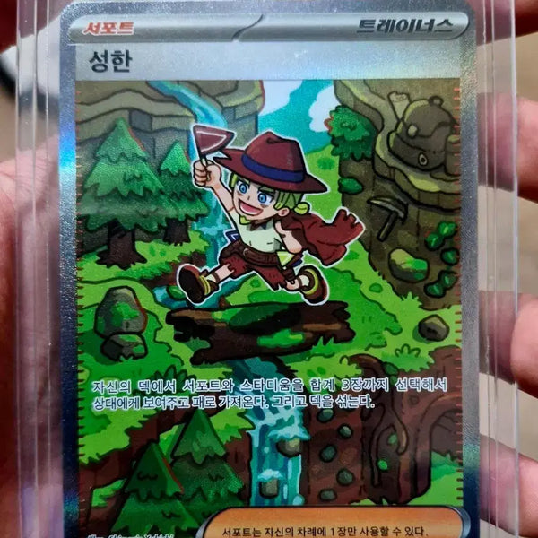 [BUNJANG] Pokemon Card Trainers Seonghan 111/076 SAR / 포켓몬 카드 트레이너스 성한 111/076 SAR