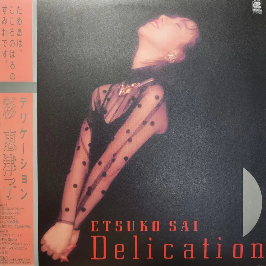 [BUNJANG] Etsuko Sai Delication LP Vinyl / 시티팝 사이 에츠코 Etsuko Sai Delication LP
